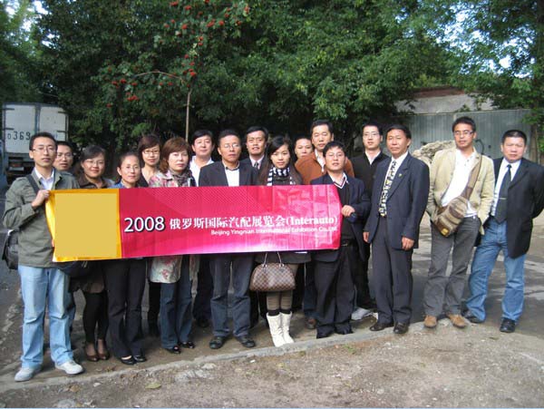 2008年俄羅斯國際汽車及配件展覽會